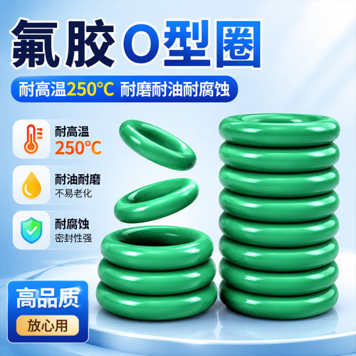 氟胶O型圈厂家直销规格齐全