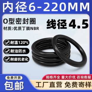 优质丁腈内径6 220线径4.5mm密封圈O型圈耐磨油高温压橡胶皮垫圈