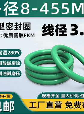 氟橡胶O型圈密封圈外径8-455*线径3.1mm耐高温氟胶o形圈密封胶圈