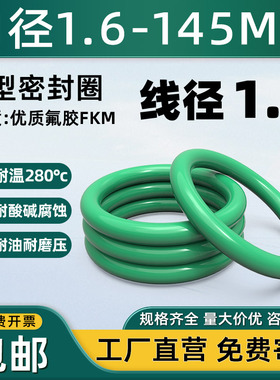 氟橡胶O型圈密封圈内径1.6-145线径1.8mm耐高温氟胶o形圈密封胶圈