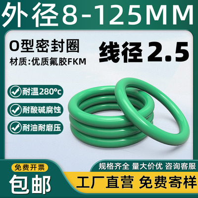 优质氟胶O型圈外径8-125*2.5mm