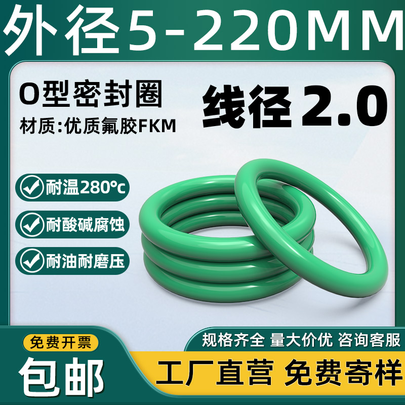 优质氟胶O型圈外径5-220*2mm