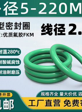氟橡胶O型圈密封圈外径5-220线径2mm耐高温氟胶o形密封胶圈O型圈