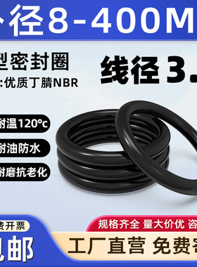 优质A级料外径8-400mm线径3MM橡胶密封圈o型圈防水丁腈o形圈胶圈