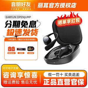 earfun/丽耳 OpenJump开放式蓝牙运动耳机真无线耳挂跑步挂耳式