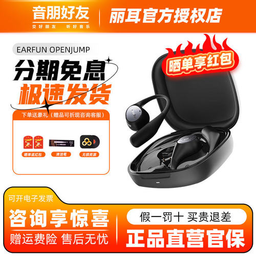 earfun/丽耳 OpenJump开放式蓝牙运动耳机真无线耳挂跑步挂耳式