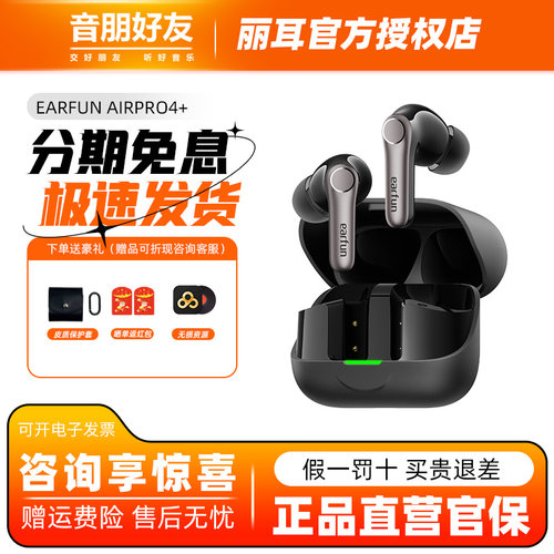 【重磅新品】EarFun丽耳AirPro4+圈铁蓝牙耳机无线主动降噪高音质