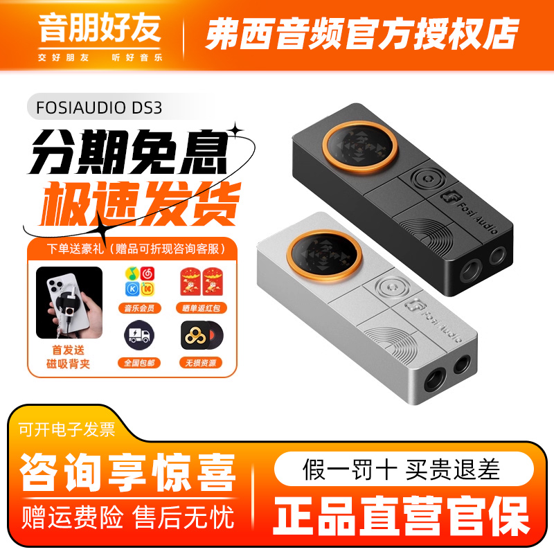 FosiAudio弗西DS3小尾巴解码耳放dac游戏音效电脑手机hifi解码器