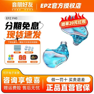 EPZ P40星轨动圈入耳式HIFI监听有线专业高保真旗舰级发烧耳机