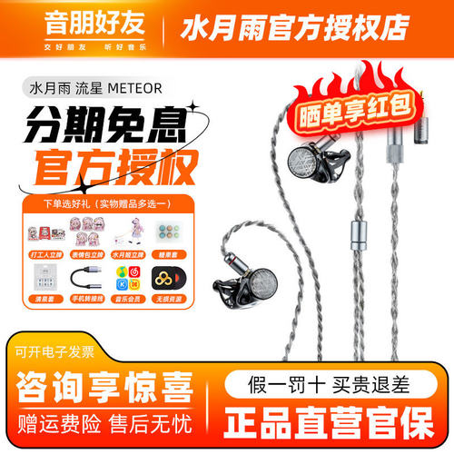 水月雨Meteor流星一圈两铁四平板七单元混合式驱动入耳式HiFi耳机