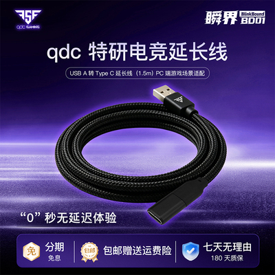 qdc FSF 瞬界Type-C转USB延长线特研电竞1.5米电脑游戏转接线材