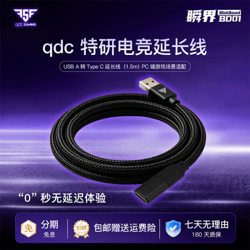 qdc FSF 瞬界Type-C转USB延长线特研电竞1.5米电脑游戏转接线材