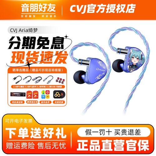 CVJ绮梦Aria入耳式耳机动圈HiFi监听耳塞有线动漫少女高音质发烧