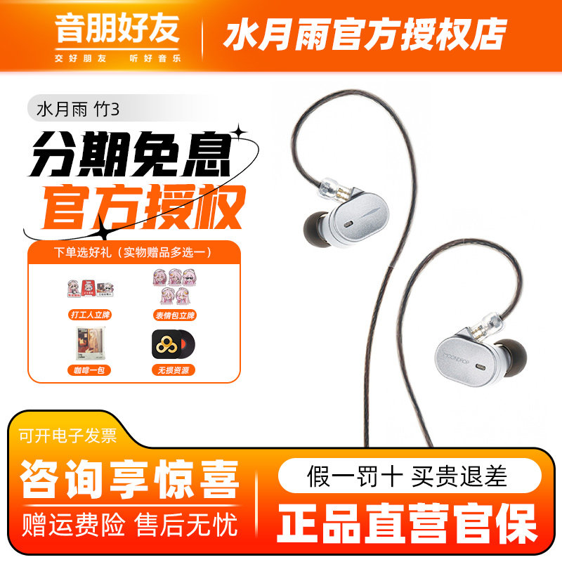 水月雨竹3铝镁振膜有线HiFi耳机