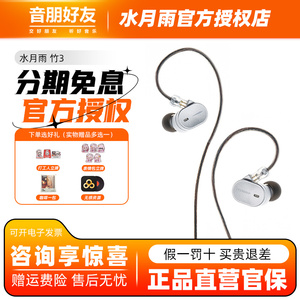 水月雨竹3铝镁振膜有线HiFi耳机