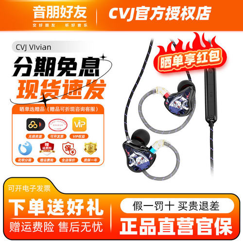 CVJ薇薇安VIVIAN入耳式HIFI动圈耳机二次元音乐电竞游戏电脑耳塞