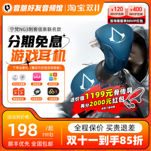 宁梵声学 NF RA05 NG3刺客信条联名耳机 NA3   HIFI耳塞监听耳返