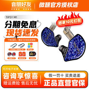 TIPSY微醺M1入耳式有线监听耳机高解析专业舞台歌手动圈耳返发烧