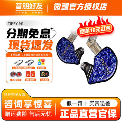 微醺M1监听hifi发烧耳机