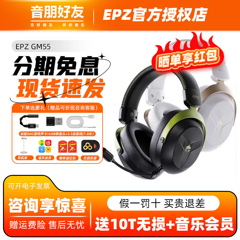 EPZGM55头戴蓝牙电竞耳机HiFi