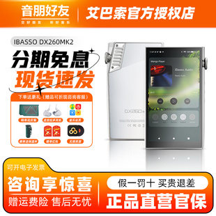 ibasso艾巴索DX260MK2音乐播放器MP3无损便携HIFI发烧随身听国砖