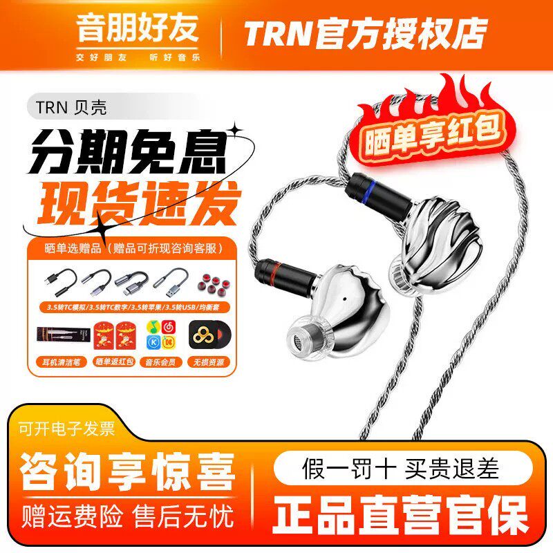 TRN贝壳四单元平板动圈混合HiFi有线入耳式耳机电脑游戏音乐耳机