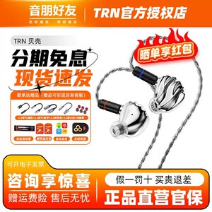 TRN贝壳四单元平板动圈混合HiFi有线入耳式耳机电脑游戏音乐耳机