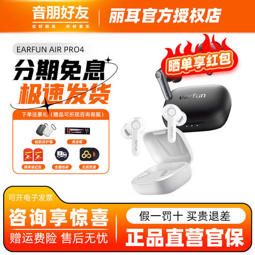 EarFun丽耳Air Pro4蓝牙耳机无线主动降噪高音质升级