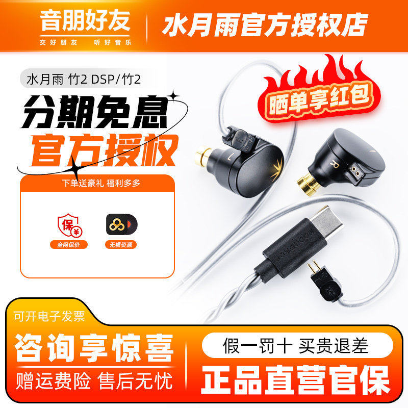 水月雨 竹2 DSP解码 入耳式耳机typec可换线HiFi发烧有线带麦耳塞,影音电器,有线HIFI耳机,淘宝优惠券,粉丝福利购,淘宝优惠卷