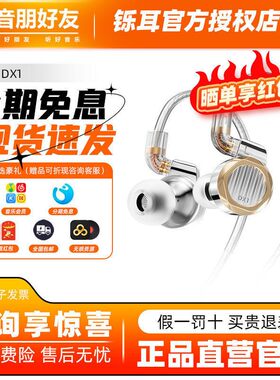 LETSHUOER铄耳DX1单动圈自研11mm铝镁合金拓扑振膜入耳式HIFI耳机