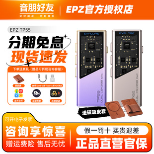 EPZ 器耳机小尾巴电脑便携游戏声卡 TP55发烧级HIFI耳放音频解码