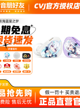 【新品】CVJ海蓝星之梦小希可换面板磁吸三单元HiFi动圈有线耳机