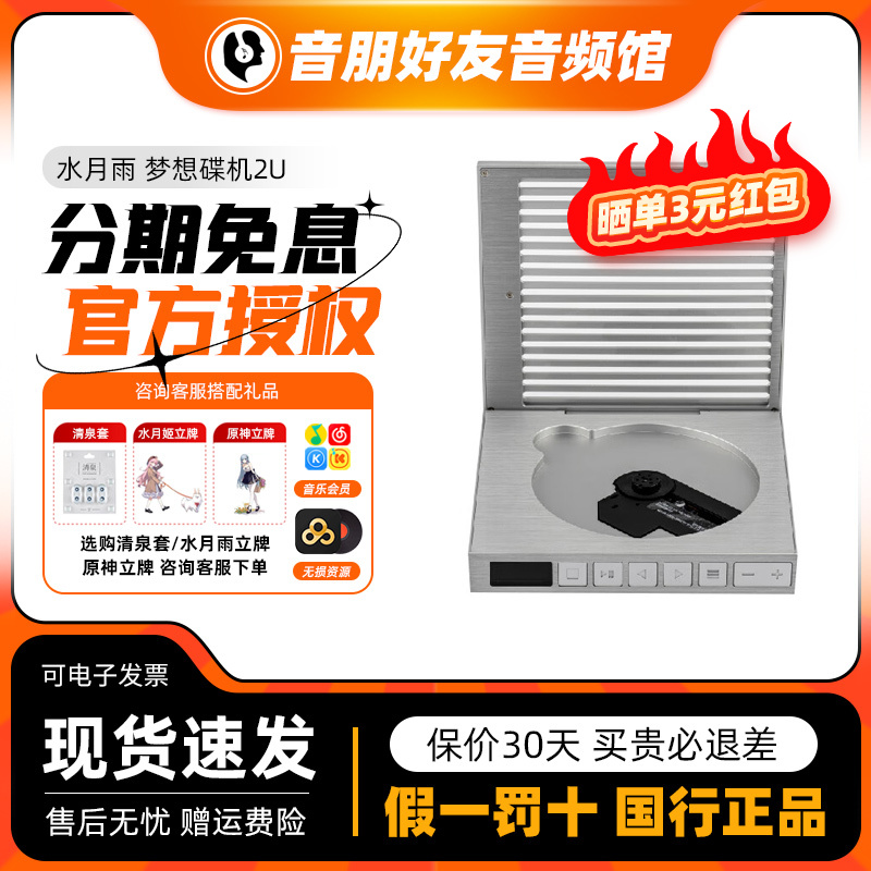 水月雨梦想碟机2ULTRA便携CD播放机HiFi级高保真4.4全平衡桌面