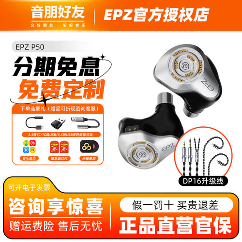 EPZP50入耳式有线耳机