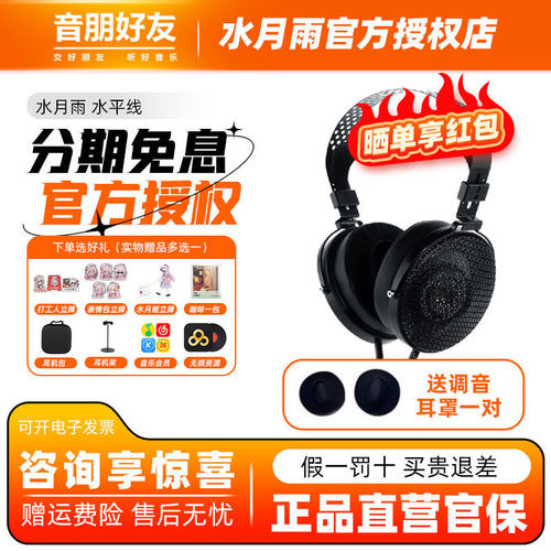 水月雨水平线 Horizon 头戴式耳机专业级50mm动圈发烧级hifi大耳