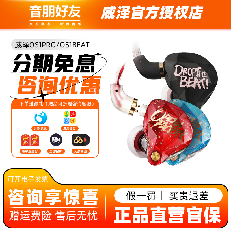 Whizzer威泽OS1Pro/BEAT有线耳机