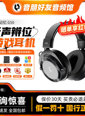 SoncieMeory声音记忆G50头戴式监听耳机电竞游戏专用hifi有线耳机