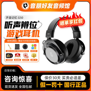 SoncieMeory声音记忆G50头戴式监听耳机电竞游戏专用hifi有线耳机