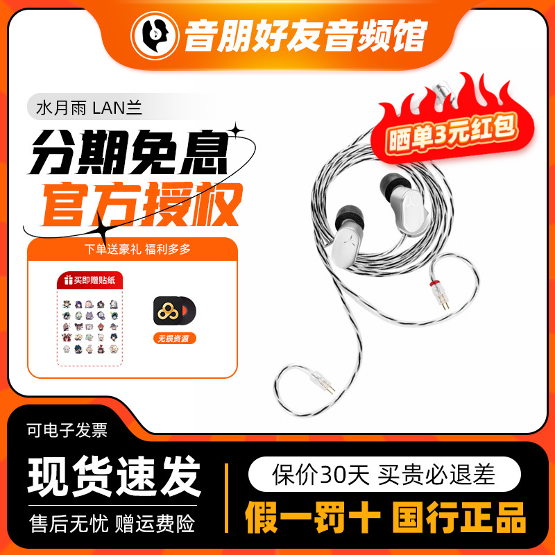 水月雨 LAN兰 入耳式耳机HiFi发烧进阶可换线高还原低失真耳塞