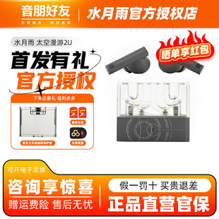 水月雨 太空漫游2Ultra真无线主动降噪AI调音hifi游戏tws蓝牙耳机