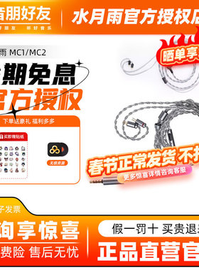 水月雨MC1/2HiFi 3.5麦克风升级线cdsp可线控语音通话带麦线typec