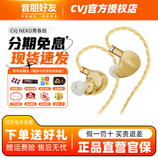 CVJ 新品NEKO青春版单镭射雕刻设计入耳式单动圈有线HiFi耳机