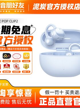SoundPEATS 泥炭popclip2 开放式ai翻译耳夹式蓝牙耳机运动真无线