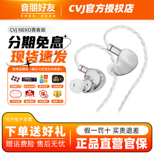CVJ 新品NEKO青春版单镭射雕刻设计入耳式单动圈有线HiFi耳机