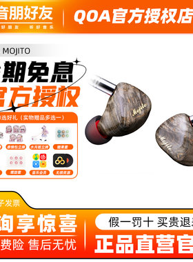 QoAMojito六动铁HIFI入耳耳机