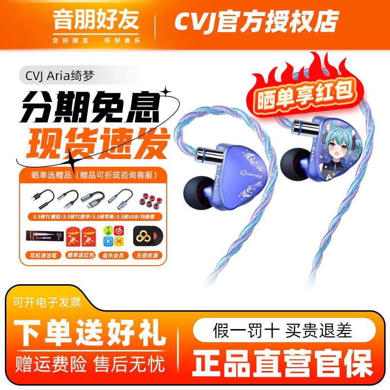 CVJ绮梦Aria入耳式耳机动圈HiFi监听耳塞有线动漫少女高音质发烧