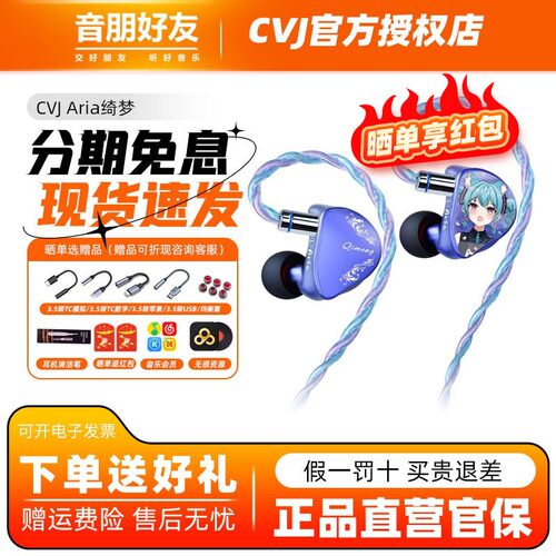 CVJ绮梦Aria入耳式耳机动圈HiFi监听耳塞有线动漫少女高音质发烧