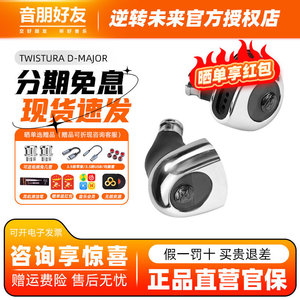 Twistura 逆转未来 D-MAJOR D大调 绕耳式动圈有线耳机HIFI耳塞