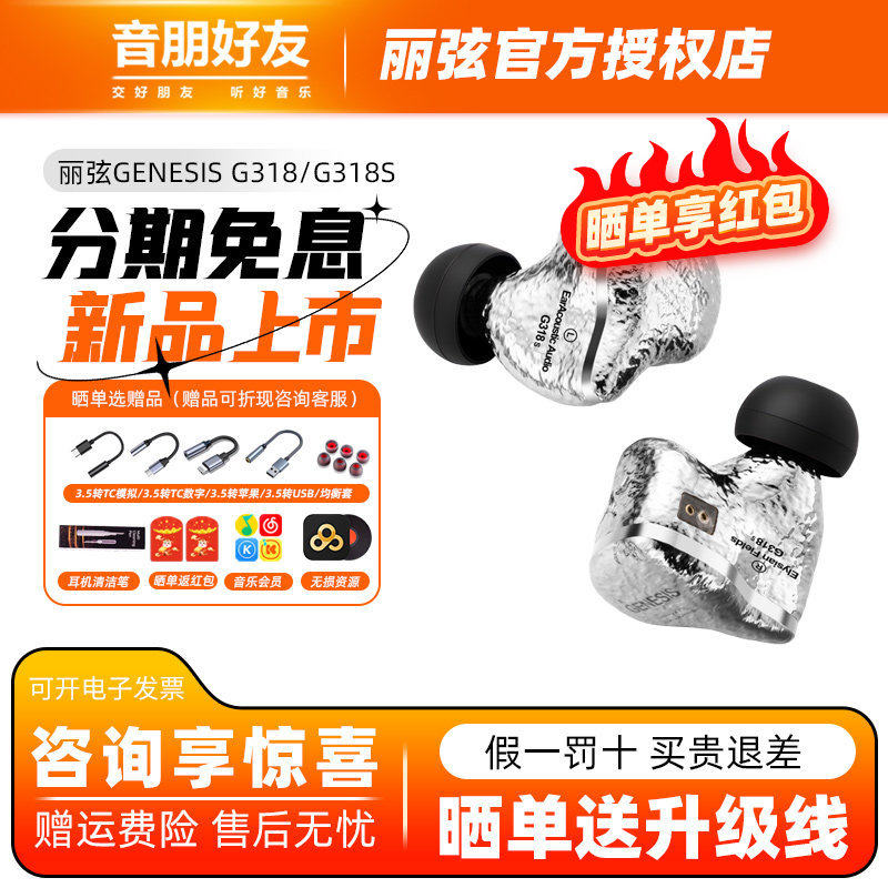丽弦锦瑟香也GENESIS G318S有线耳机入耳式HIFI立体钛金动圈耳塞