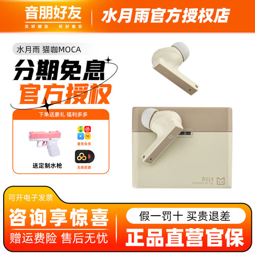 水月雨猫咖MOCA高音质主动降噪蓝牙耳机游戏音乐运动 佩戴检测
